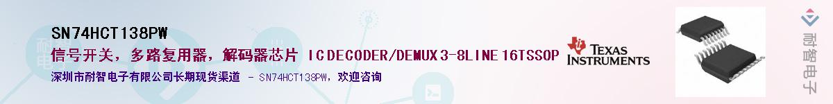 SN74HCT138PW��Ӧ��-���ǵ���