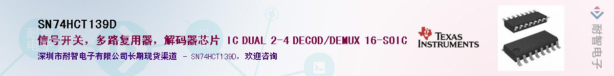 SN74HCT139D��Ӧ��-���ǵ���