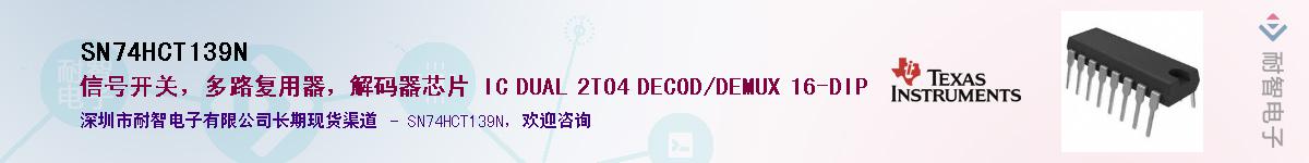 SN74HCT139N��Ӧ��-���ǵ���