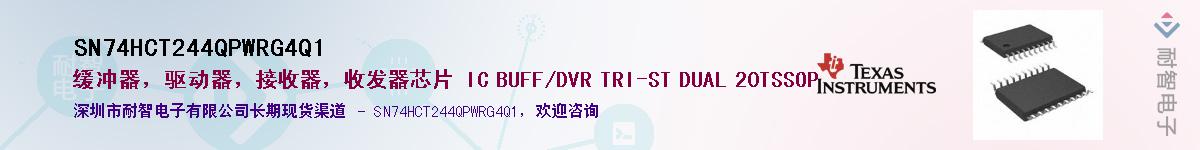 SN74HCT244QPWRG4Q1��Ӧ��-���ǵ���