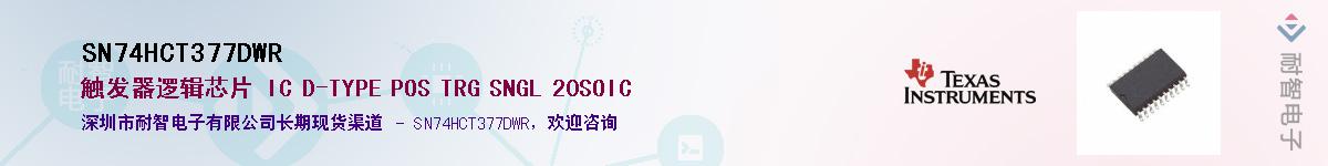 SN74HCT377DWR��Ӧ��-���ǵ���