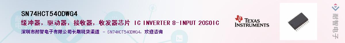 SN74HCT540DWG4��Ӧ��-���ǵ���