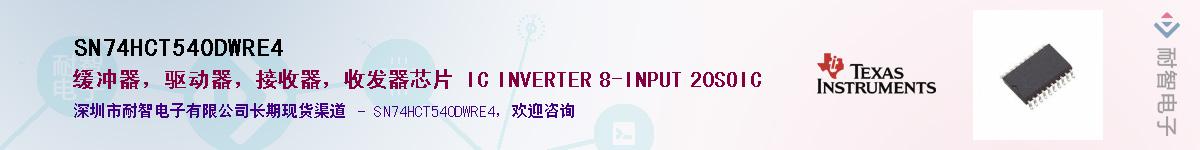 SN74HCT540DWRE4��Ӧ��-���ǵ���