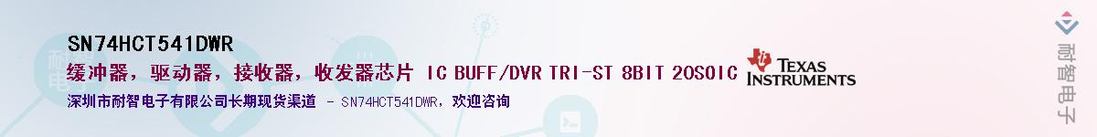 SN74HCT541DWR��Ӧ��-���ǵ���