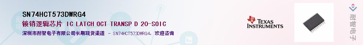 SN74HCT573DWRG4��Ӧ��-���ǵ���