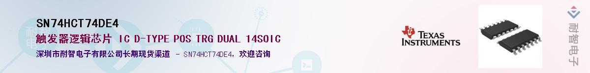 SN74HCT74DE4��Ӧ��-���ǵ���