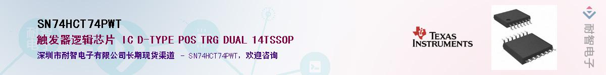 SN74HCT74PWTӦ-ǵ