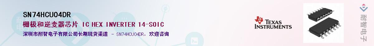 SN74HCU04DR��Ӧ��-���ǵ���