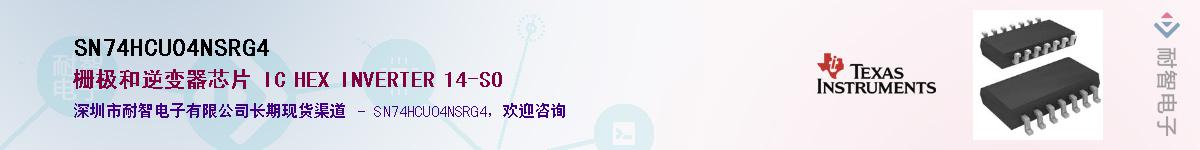 SN74HCU04NSRG4��Ӧ��-���ǵ���