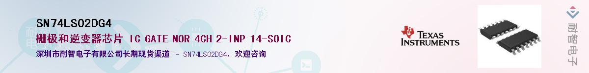 SN74LS02DG4��Ӧ��-���ǵ���