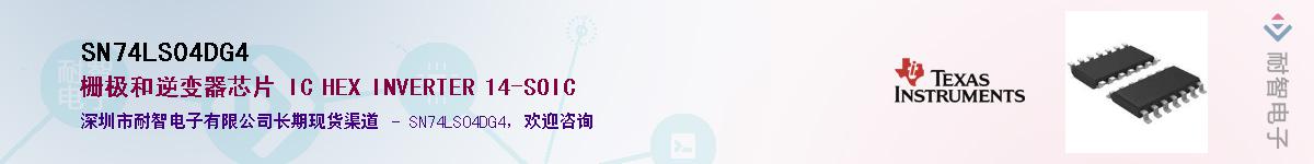 SN74LS04DG4��Ӧ��-���ǵ���