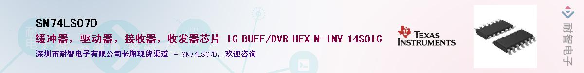 SN74LS07D��Ӧ��-���ǵ���