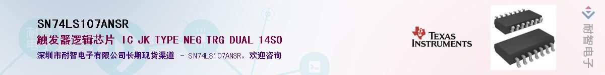 SN74LS107ANSR��Ӧ��-���ǵ���