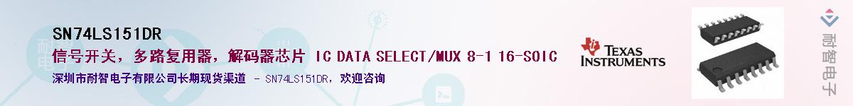 SN74LS151DR��Ӧ��-���ǵ���