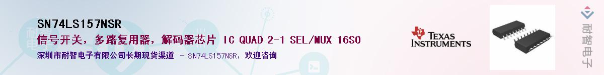 SN74LS157NSRӦ-ǵ