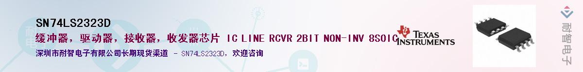 SN74LS2323D��Ӧ��-���ǵ���