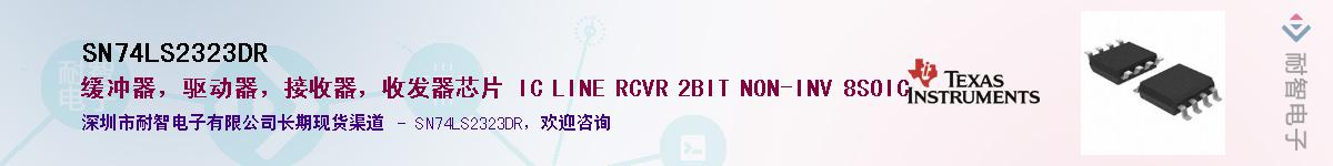 SN74LS2323DR��Ӧ��-���ǵ���
