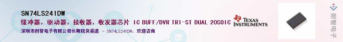 SN74LS241DW��Ӧ��-���ǵ���