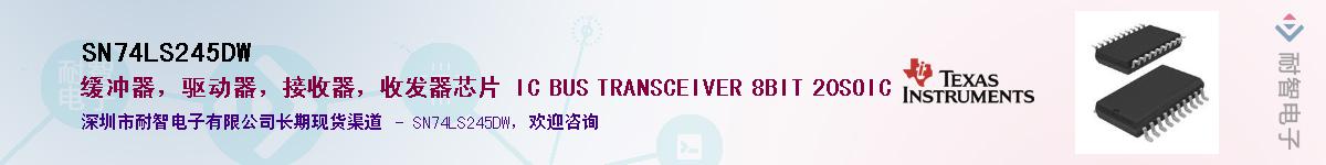 SN74LS245DW��Ӧ��-���ǵ���