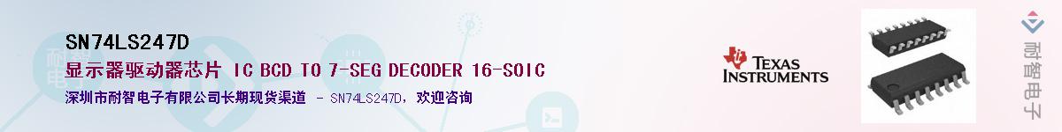 SN74LS247D��Ӧ��-���ǵ���