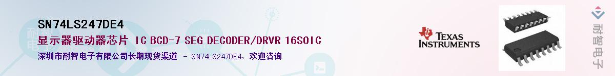 SN74LS247DE4��Ӧ��-���ǵ���