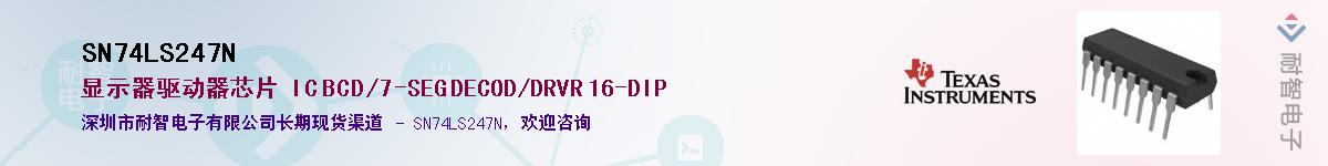 SN74LS247N��Ӧ��-���ǵ���