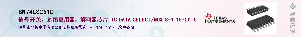 SN74LS251D��Ӧ��-���ǵ���