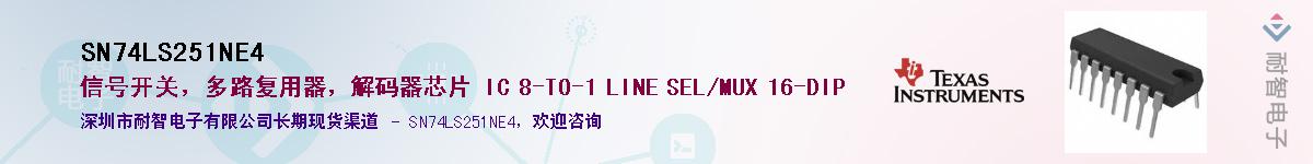 SN74LS251NE4��Ӧ��-���ǵ���