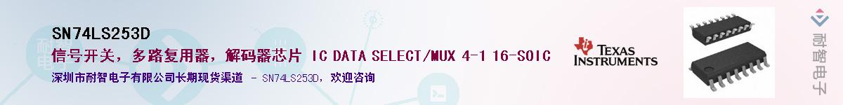 SN74LS253D��Ӧ��-���ǵ���
