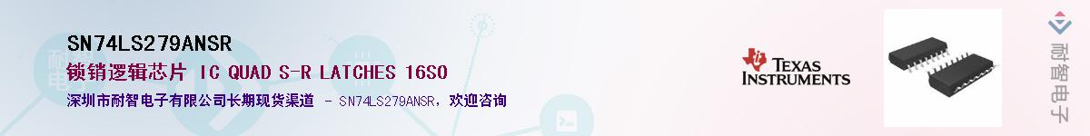 SN74LS279ANSRӦ-ǵ