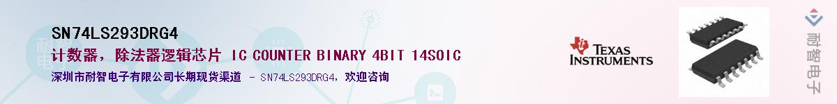 SN74LS293DRG4��Ӧ��-���ǵ���