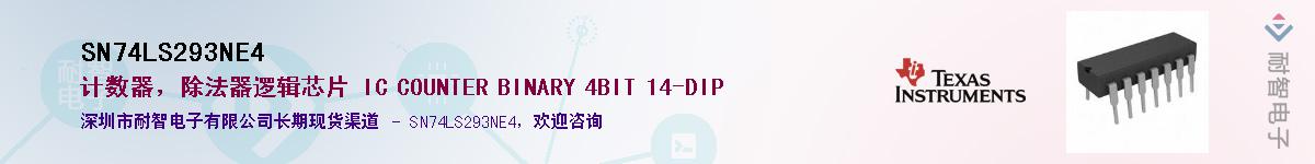 SN74LS293NE4��Ӧ��-���ǵ���