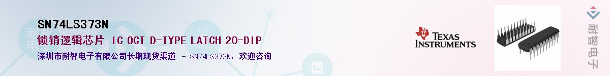 SN74LS373NӦ-ǵ