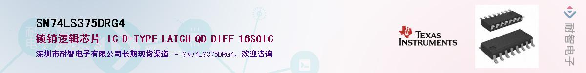 SN74LS375DRG4Ӧ-ǵ