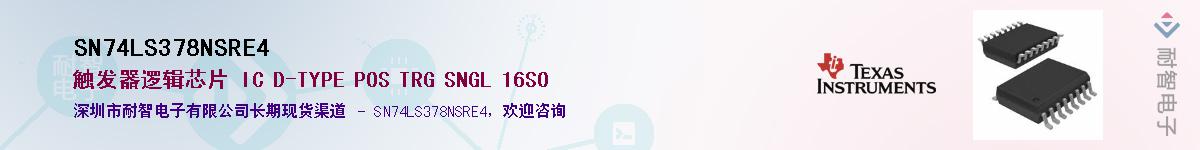 SN74LS378NSRE4Ӧ-ǵ