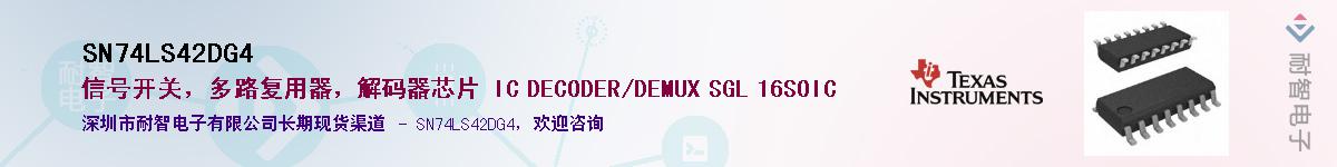 SN74LS42DG4��Ӧ��-���ǵ���