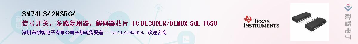 SN74LS42NSRG4��Ӧ��-���ǵ���