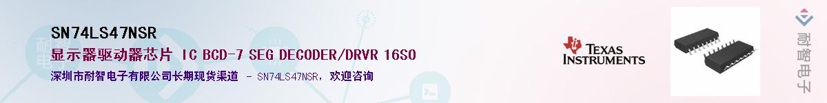 SN74LS47NSR��Ӧ��-���ǵ���