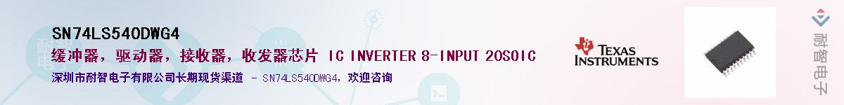 SN74LS540DWG4��Ӧ��-���ǵ���