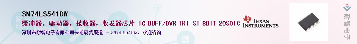 SN74LS541DW��Ӧ��-���ǵ���