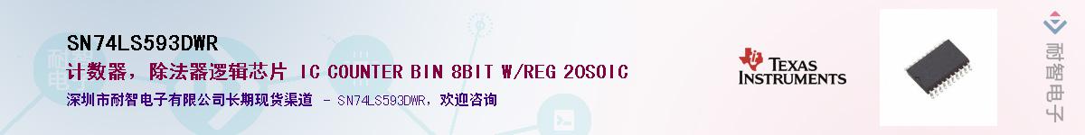 SN74LS593DWR��Ӧ��-���ǵ���