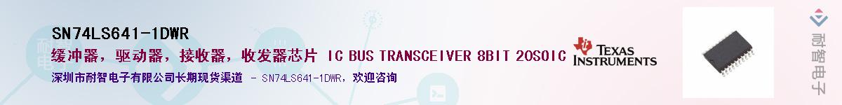 SN74LS641-1DWRӦ-ǵ
