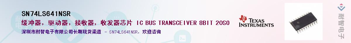 SN74LS641NSR��Ӧ��-���ǵ���