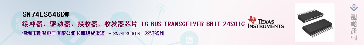SN74LS646DWӦ-ǵ
