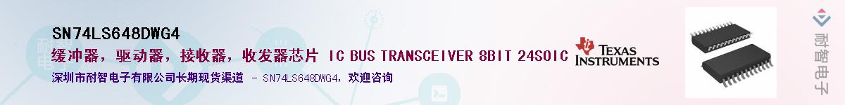 SN74LS648DWG4��Ӧ��-���ǵ���