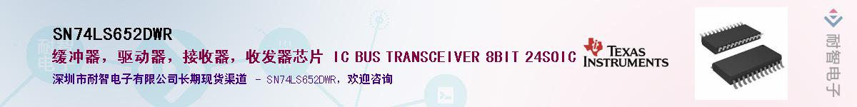 SN74LS652DWR��Ӧ��-���ǵ���