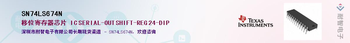 SN74LS674N��Ӧ��-���ǵ���