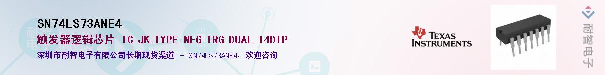 SN74LS73ANE4��Ӧ��-���ǵ���
