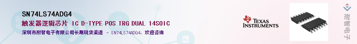 SN74LS74ADG4��Ӧ��-���ǵ���