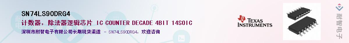 SN74LS90DRG4��Ӧ��-���ǵ���